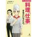  manga . understand cooking .[ work ]. make and .../ on god rice field plum male / Sakura ...