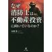 почему пожаротушение .. недвижимость инвестирование . направление ..... .?/книга@..