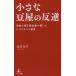  маленький бобы магазин. . обратный рисовое поле .. кондитерские изделия обрабатывающая промышленность ....re Gigli ens управление / Ikeda свет .