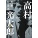  высота . свет Taro месяц холод средний дерево / Kikuchi подлинный один 