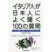  Италия человек . день сам . хорошо слушать 100. вопрос итальянский язык . Япония относительно рассказ . поэтому. книга@/karula*forumisa-no/ входить . Tama .