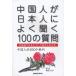  China человек . день сам . хорошо слушать 100. вопрос китайский язык . Япония относительно рассказ . поэтому. книга@/../....