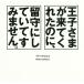 ..... приход .... ., отсутствие . делать .. извините./ichi - la Hiroko 