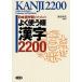  Japanese study therefore. good used sequence Chinese character 2200/ virtue .. fee 