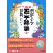  three .. example . elementary school Yojijukugo dictionary / rice field close . one / close wistaria chapter 