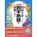  three .. example . elementary school Yojijukugo dictionary wide version / rice field close . one / close wistaria chapter 