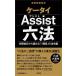  мобильный телефон Assist шесть кодексов учеба первый день из ...[1 шт. глаз ]. закон . сборник / три .. сборник . место 