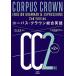 ko- Pas * Crown обобщенный английский язык / Inoue ..