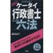 【条件付＋10％相当】ケータイ行政書士ミニマム六法　２０２２/植松和宏【条件はお店TOPで】