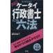 【条件付＋10％相当】ケータイ行政書士ミニマム六法　２０２２/植松和宏【条件はお店TOPで】