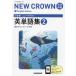  три .. новый Crown совершенно основа английское слово сборник 2