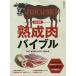  совершенно понимание .. мясо ba Eve ru/ Yamamoto ../ рецепт 