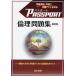  паспорт этика рабочая тетрадь / паспорт этика редактирование комитет / Shimizu документ . редактирование часть 