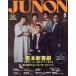 JUNON 8 месяц номер .книга@ новый комедия cover