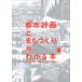  планировка города ....... понимать книга@/. глициния . весна / Kobayashi . самец /. рисовое поле ..