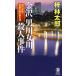  Kanazawa мужчина река женщина река . человек . раз длина сборник .. детектив /.. Taro 