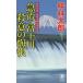  внезапный .* Fuji река . смысл. .. длина сборник .. детектив /.. Taro 