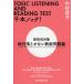 TOEIC LISTENING AND READING TEST тысяч книга@ knock! новый форма меры абсолютный ... нет листовая сталь проблема сборник / Nakamura ..