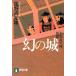  иллюзия. замок Osaka лето. . необычность . длина сборник времена повесть новый оборудование версия / способ . подлинный . самец 