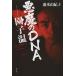  демон. DNA-.. температура The Biography of SONO SION/ скорость вода ...