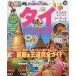 タイ・バンコク　’２０/旅行