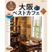  Osaka лучший Cafe (2024)/ путешествие 
