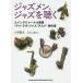  Jazz men, Jazz . слушать swing journal полосный .* I *lavu* Jazz * тест ~. произведение выбор / Ogawa . Хара 