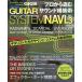  Pro из .. звук сооружение .GUITAR SYSTEM NAVI. Produced by GiGS Vol.3