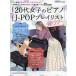 20 плата женщина. фортепьяно J-POP Play список 2022~2023
