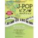 J-POP фортепьяно! коллекция 2025