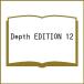 ( предварительный заказ )Depth EDITION 12