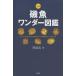 . рыба wonder иллюстрированная книга a лама ta версия / Aramata Hiroshi 