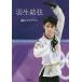  Hanyu Yuzuru душа. program / Hanyu Yuzuru 