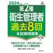  no. 2 вид санитария управление человек прошлое 8 раз книга@ экзамен рабочая тетрадь 2024 года выпуск /....