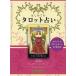  впервые .. таро предсказание большой aru kana 22 листов. карта ...... бог .. мир . таро. веселье person . ознакомление /Mahou