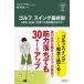  Golf swing последний форма 50 лет *60 лет *70 лет тоже . растояние. растягивать .[ Golf swing ] и ... выбрасывать! body. природа . движение + Club. -слойный ... сила падение .30