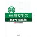  complete .. high school student. SPI workbook new version 