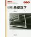  основа математика / Okamoto Kazuo 