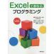 Excel.... программирование / реальный . выпускать сборник . часть 