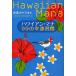  Hawaiian *mana99. ..../. реальный kaulaohi