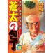 . futoshi. кухонный нож 19/ конец рисовое поле самец один ./книга@..