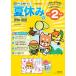  коричневый Taro дрель летние каникулы сборник арифметика * государственный язык начальная школа 2 год сырой 