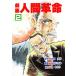  гэкига человек переворот 2/ Ikeda Daisaku Ishii ...