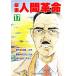  гэкига человек переворот 17/ Ikeda Daisaku / Ishii .../.. прекрасное платье 