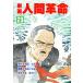  гэкига человек переворот 23/ Ikeda Daisaku / Ishii .../.. прекрасное платье 