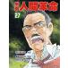  гэкига человек переворот 27/ Ikeda Daisaku 