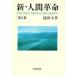  новый * человек переворот no. 3 шт / Ikeda Daisaku 