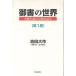 . документ. мир человек принцип. религия . язык . no. 1 шт / Ikeda Daisaku 