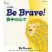 CD Be Brave! лев. сердце .