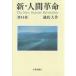  новый * человек переворот no. 14 шт / Ikeda Daisaku 